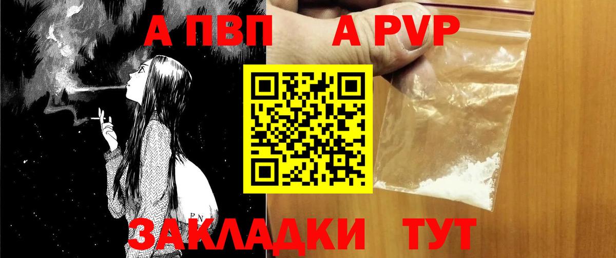 Alfa_PVP VHQ Курск