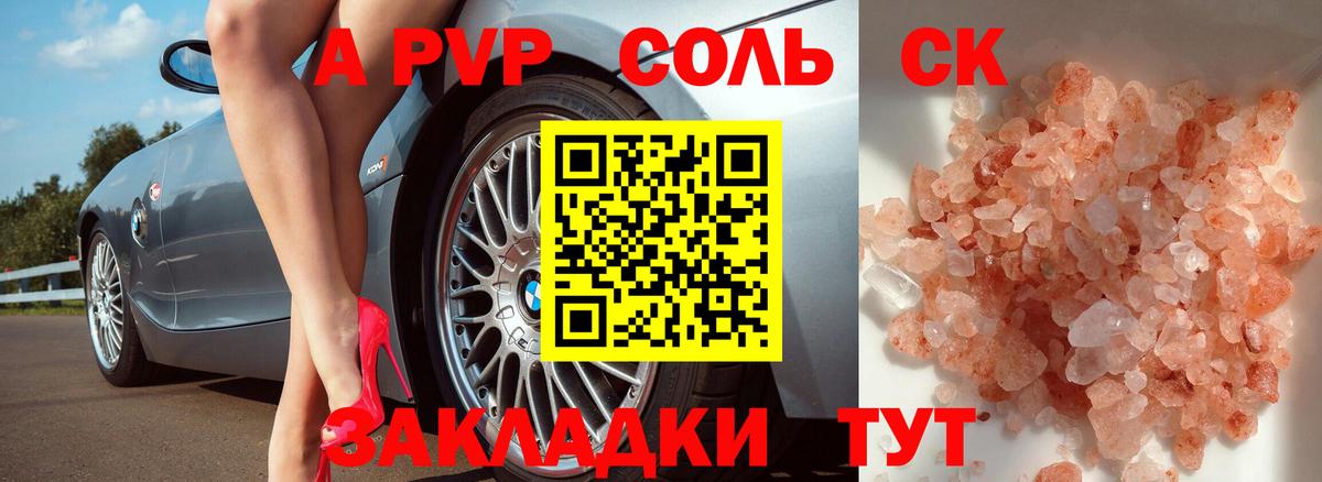 А ПВП VHQ  Alpha-PVP кристаллы  Курск  APVP VHQ  A-PVP  Вход с VPN 