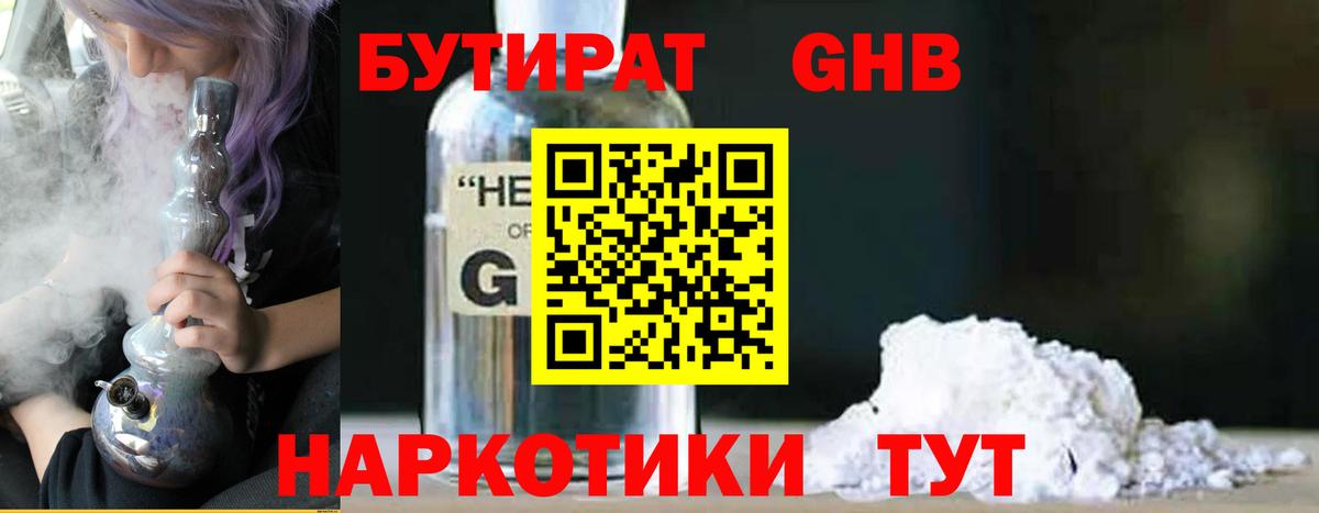 БУТИРАТ 99% Курск