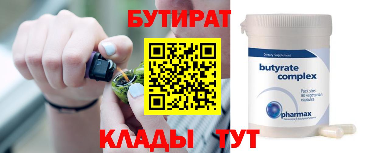 Курск  БУТИРАТ 1.4BDO  Вход с VPN 