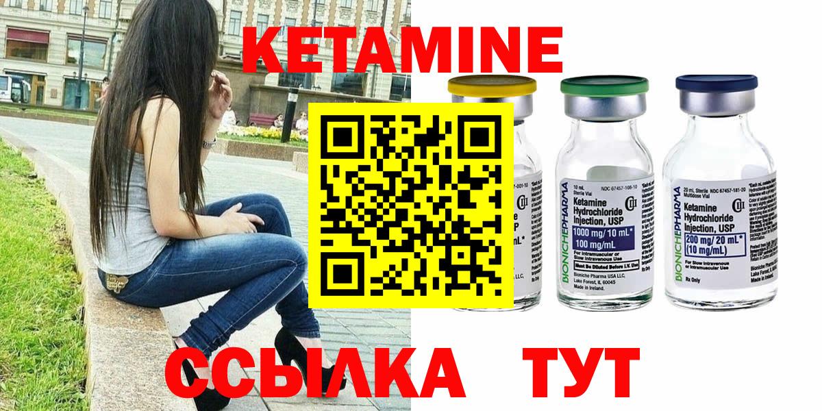 Кетамин ketamine Курск