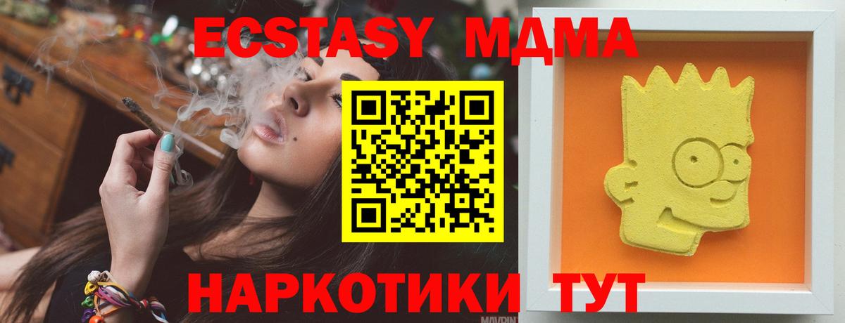 MDMA кристаллы  Вход с VPN  MDMA кристаллы  MDMA  Курск 
