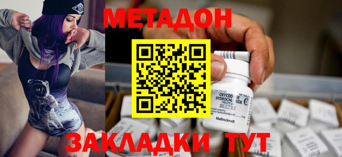 Метадон кристалл  Вход с VPN  Курск  Метадон methadone 